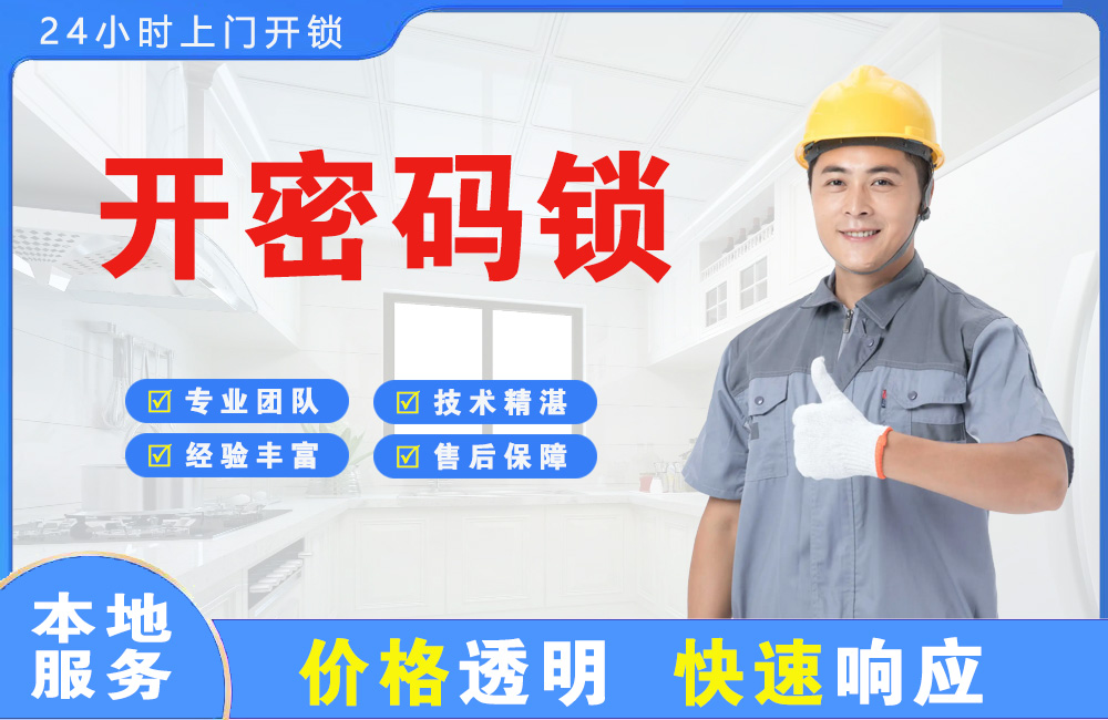 曲阜开密码锁