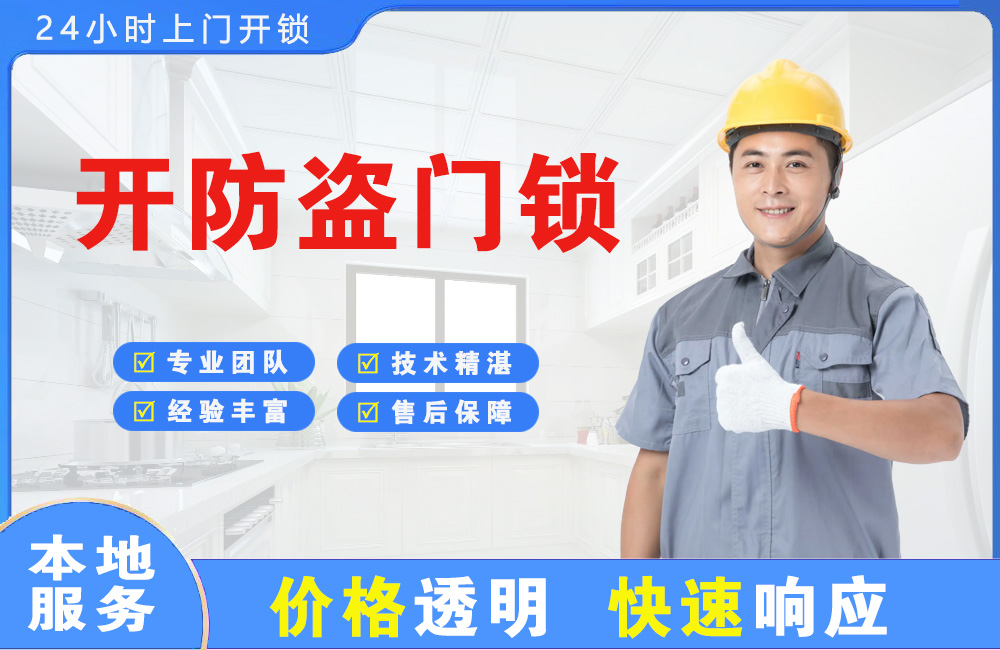 曲阜开防盗门锁